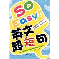 So Easy!英文超短句