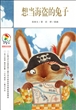 想当海盗的兔子