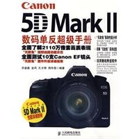 Canon5D MarkⅡ数码单反超级手册