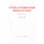 在全党深入学习实践科学发展观活动总结大会上的讲话（2010年4月6日）