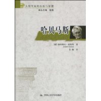 哈贝马斯