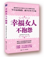 <em>幸福女人不抱怨</em>-百道网