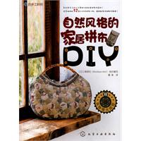 自然风格的家居拼布DIY