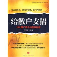 给散户支招：10大散户高手的制胜秘籍