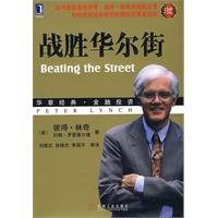 战胜华尔街（珍藏版）