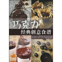 巧克力经典创意食谱