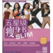 五星级瘦身书SLIM