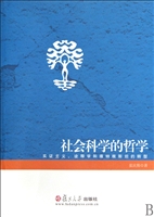 社会科学的哲学(实证主义诠释学和维特根斯坦的转型)