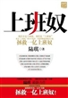 上班奴