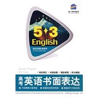 高考英语书面表达/5+3适应全国各地高考（附答案）