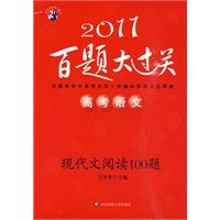 2011高考语文百题大过关：现代文阅读100题