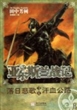 亚尔斯兰战记(落日悲歌汗血公路)