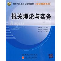 报关理论与实务（21世纪高职高专规划教材•财经管理系列）