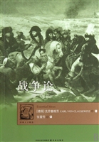 战争论