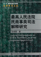 最高人民法院民商事类司法解释研究