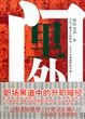 门里门外