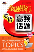 金融银行英语高频话题(附光盘)