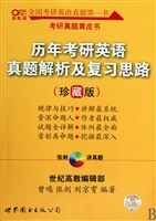 历年考研英语真题解析及复习思路(附光盘共2册)