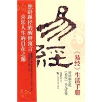 《易经》生活手册