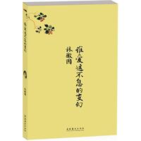 谁爱这不息的变幻