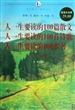 人一生要读的100篇散文人一生要读的100首诗歌人一生要读的100本书大全集(超值白金版)