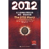 2012：史上最神秘日期背后的神话、谬论和真相