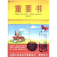 重要书