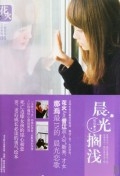 晨光搁浅