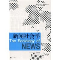 新闻社会学