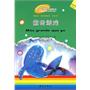 世界经典桥梁书（共五册）鲸的游戏、贝尔托和狼、卖洞的人、撒哈拉女孩穆娜、风小子的旅行