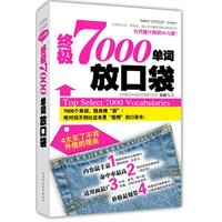 终极7000单词放口袋