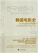 韩国电影史