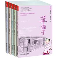 黄蓓佳最新系列长篇儿童小说（《草镯子》《白棉花》《星星索》《黑眼睛》《平安夜》）
