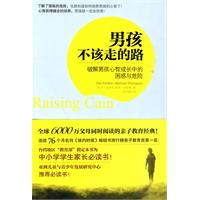 男孩不该走的路