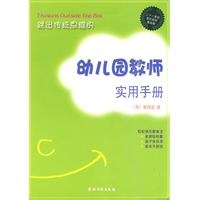 跳出传统思维的幼儿园教师实用手册