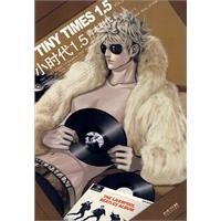 小时代1.5青木时代（VOL.3）