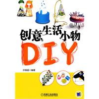 创意生活小物 DIY