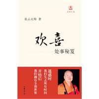 欢喜：迷悟之间