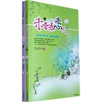 未合法恋人(上下)