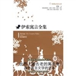 伊索寓言全集