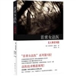 首席女法医（第5部）：人体农场