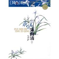 风尚听读图文典藏：最美的朱自清