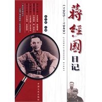 蒋经国日记