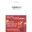 卡迪斯红星（第二部）