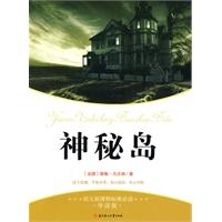 神秘岛(导读版)