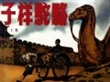 骆驼祥子(上下)