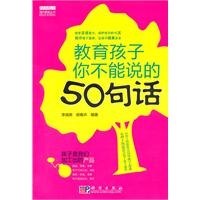 教育孩子你不能说的50句话