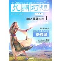九州幻想•飞屋号