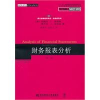 财务报表分析（第2版）
