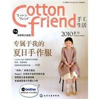 Cotton friend手工生活(2010夏号)